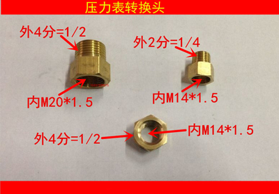 铜内外丝牙变径压力表转换接头m20*1.5/m14*1.5转2分4分PT/G1/2/4