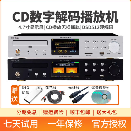 发烧DSD512母带级数播CD机解码器