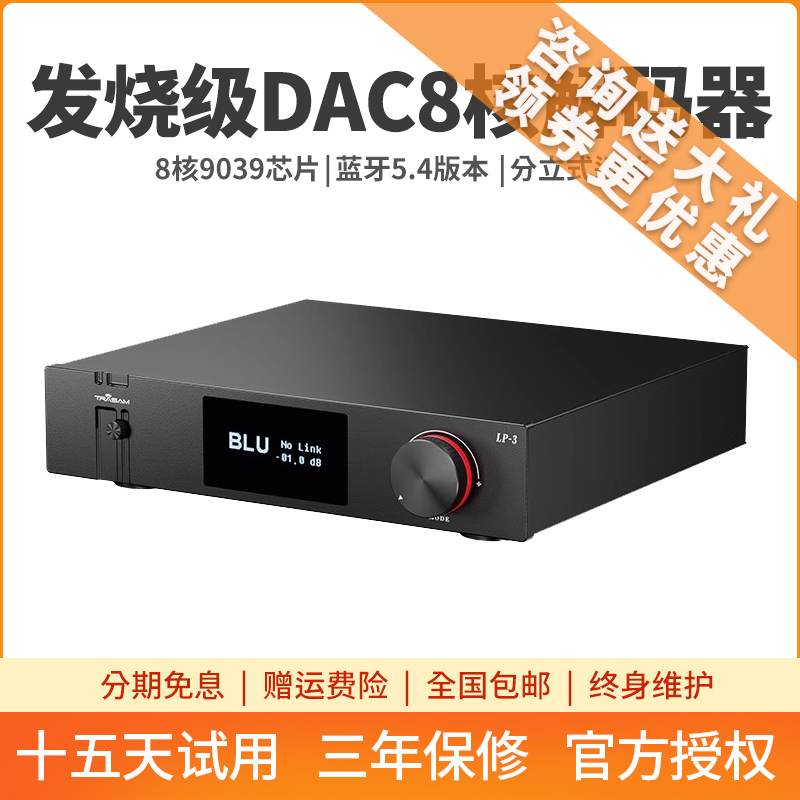 LP3蓝牙解码器HIFI发烧级