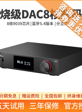 全想LP3蓝牙DAC解码器HIFI发烧级8核9039Q2M蓝牙5.4高保真解码器