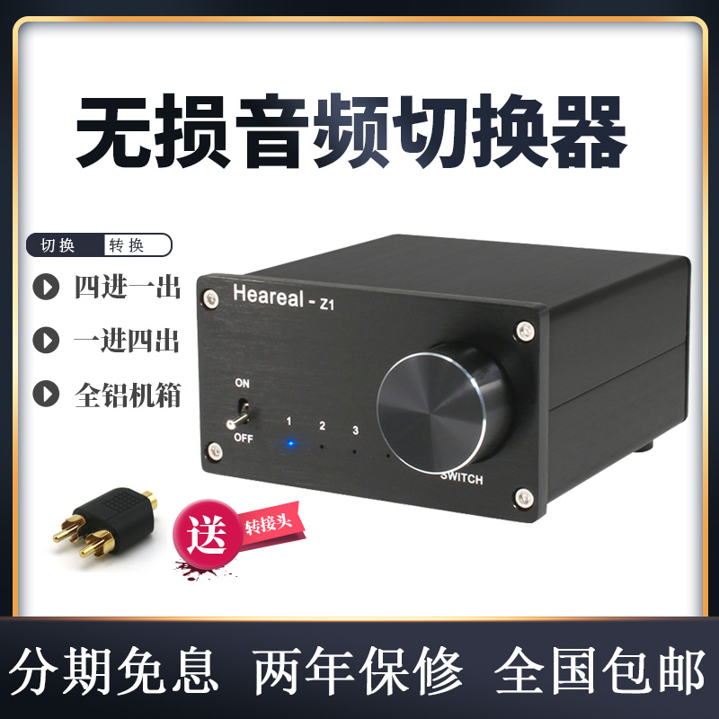 HIFI功放音频切换器4进1出切换1进4输出音源信号转换分线无损静音