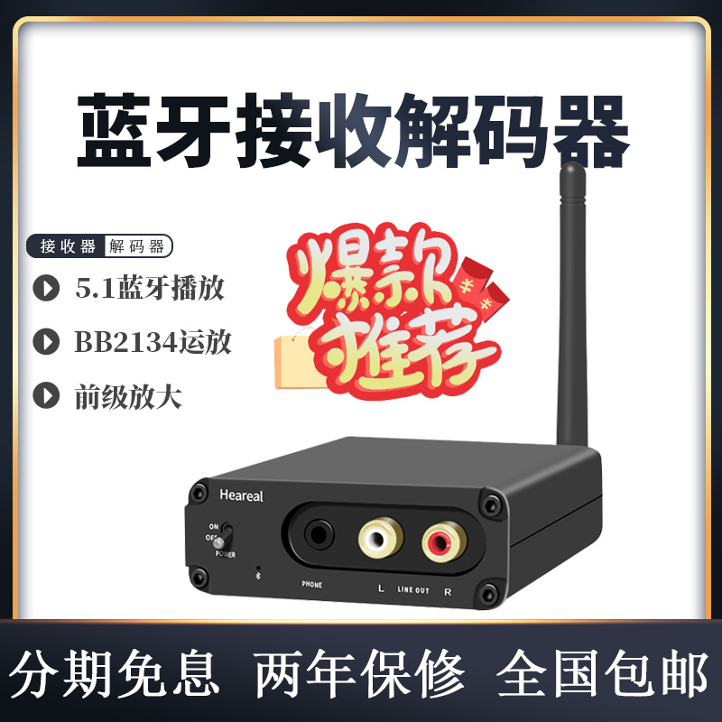 发烧无线蓝牙5.1音频接收器APTX-HD无损LDAC光纤同轴解码车载家用 影音电器 解码器 原图主图