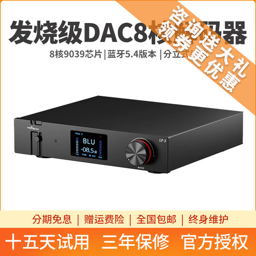 LP3蓝牙解码器HIFI发烧级