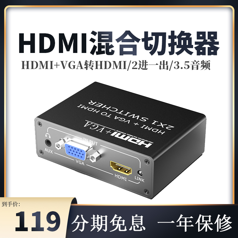 hdmi切换器VGA转高清2进1出混合自动识别信号监控笔记本二合一分-封面