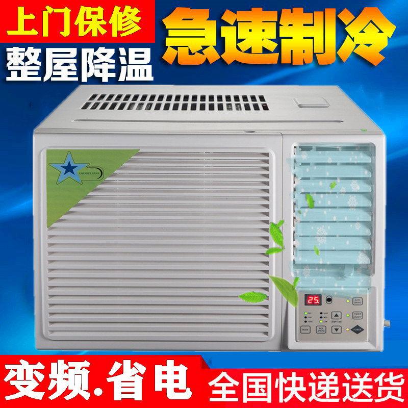 全新窗式窗机空调配备格力压缩机