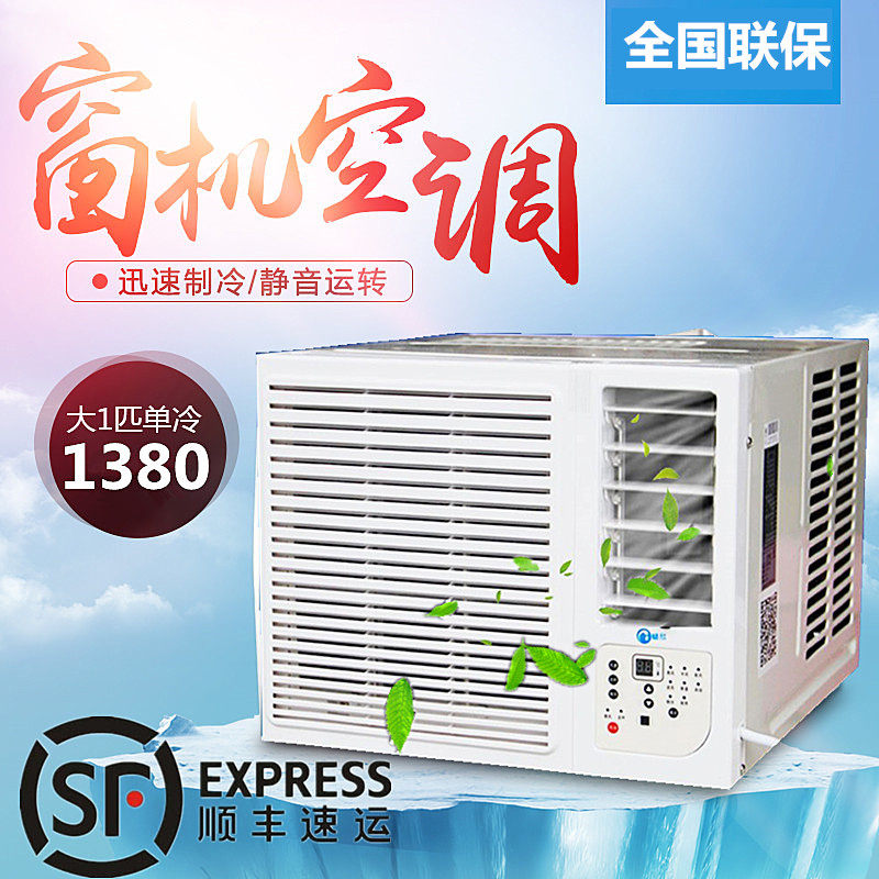 全国联保窗式空调窗机单冷冷暖大1匹1.5p2p3p厨房空调塔吊空调