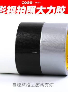 库歌大胶黑白灰色宽力胶带影视拍照背景粘贴固定道具摄影EDC