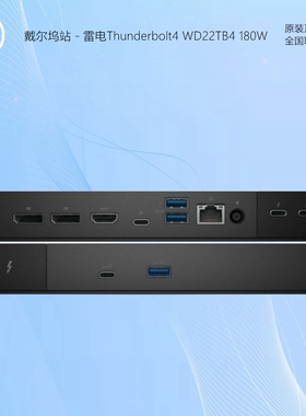 戴尔Dell扩展坞 WD22TB4 180W Dock 坞站 雷电Thunderbolt4扩展坞