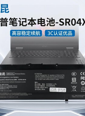 惠普笔记本电池SR04XL