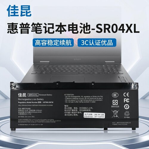 惠普笔记本电池SR04XL