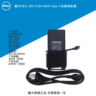 原装 戴尔Dell笔记本电脑电源适配器 C充电器 Type 电源线 65W
