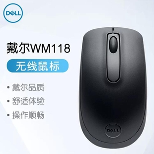 WM118 DELL 机家用办公光电鼠标 戴尔 2.4G 笔记本台式 无线鼠标