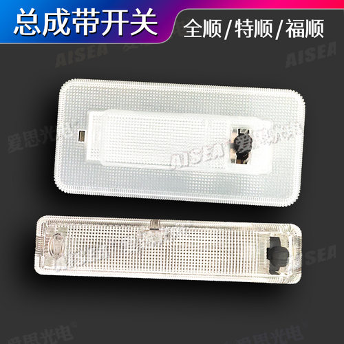 新全顺特顺福顺LED车顶灯加开关