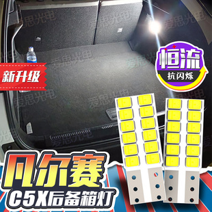 雪铁龙高亮 适用标致408X凡尔赛C5X天逸LED后备箱灯尾箱行李箱改装