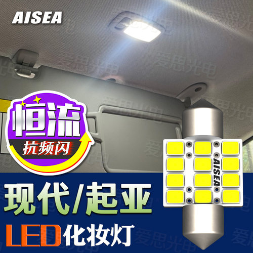韩系车载LED化妆灯改装改装超亮