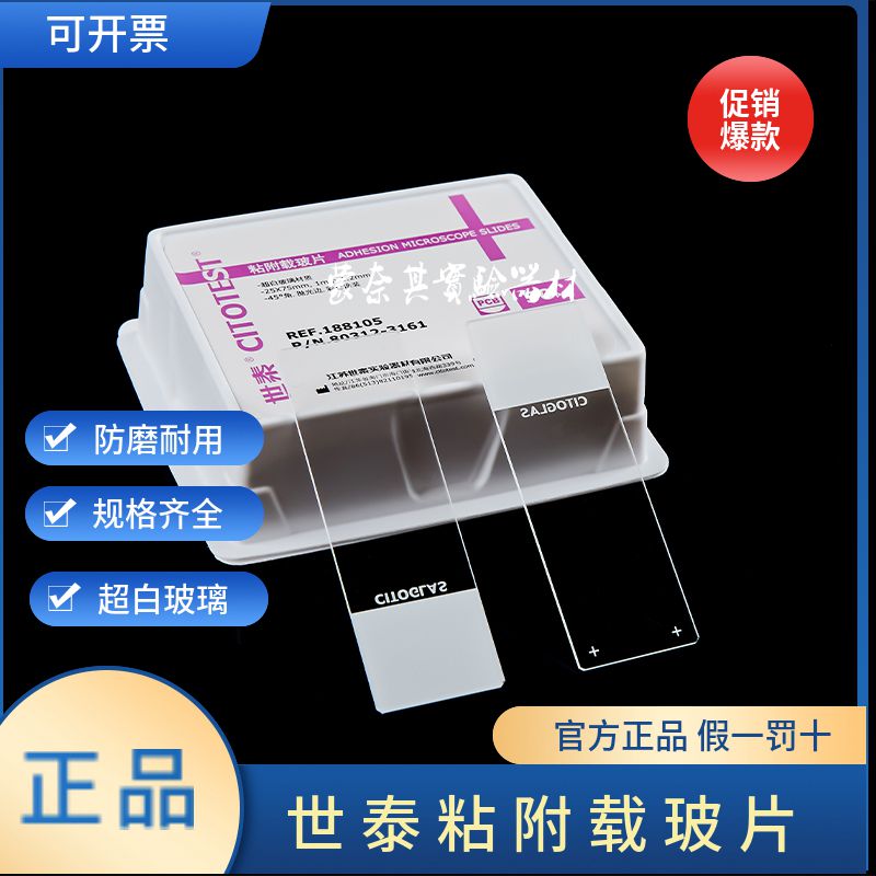 正品 世泰 病理级显微镜粘附载玻片 盖玻片 免洗载玻片 光面 磨砂 工业油品/胶粘/化学/实验室用品 载玻片/盖玻片 原图主图