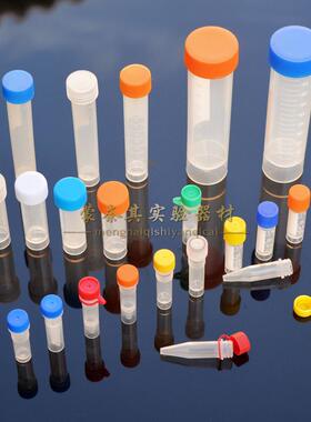 实验室耗材 0.5/1.5/1.8/5/7/10ml 冷冻管 冻存管 样品管