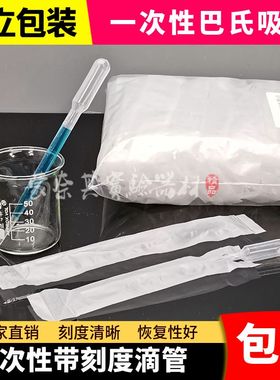 满9.9包邮一次性塑料滴管 独立包装巴氏吸管0.5 1 2 3 5 10ml灭菌