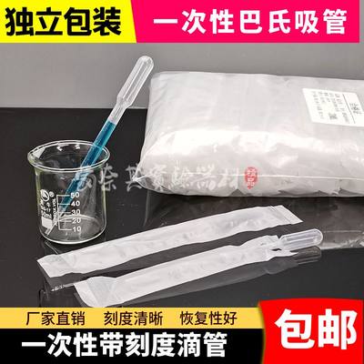 满9.9包邮一次性塑料滴管 独立包装巴氏吸管0.5 1 2 3 5 10ml灭菌