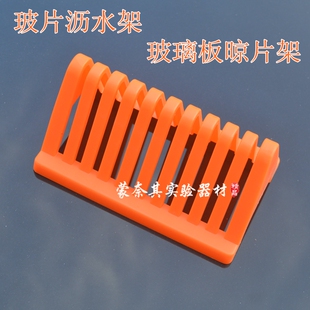 满38元包邮玻片沥水架 WB蛋白电泳制胶用玻璃板晾片架 伯乐电泳玻