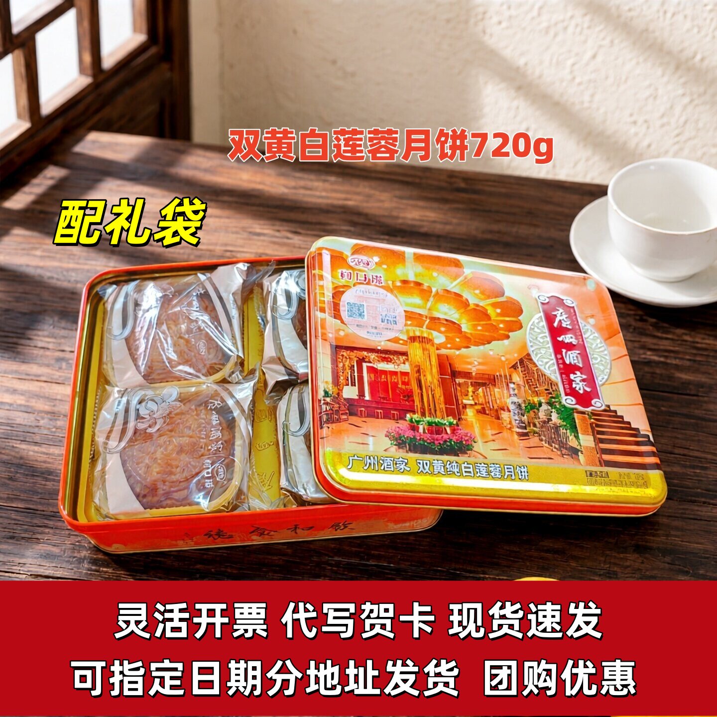 正宗广州酒家双黄纯白莲蓉月饼蛋白莲蓉月饼利口福广式饼720G铁盒
