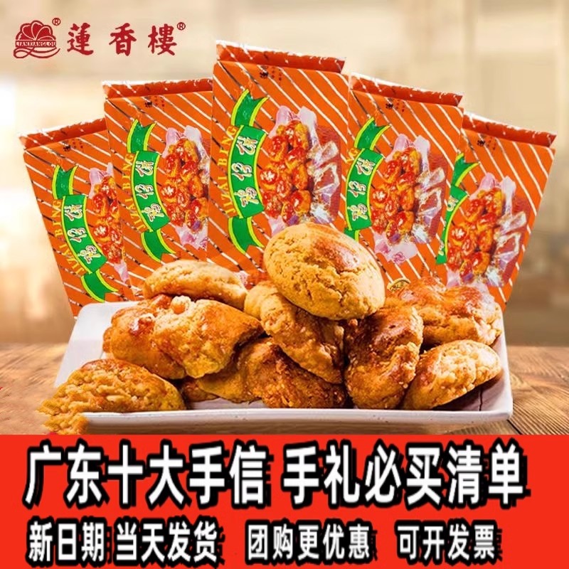 正宗莲香楼鸡仔饼400g广州手信传统糕点广东特产小吃休闲办公零食-封面