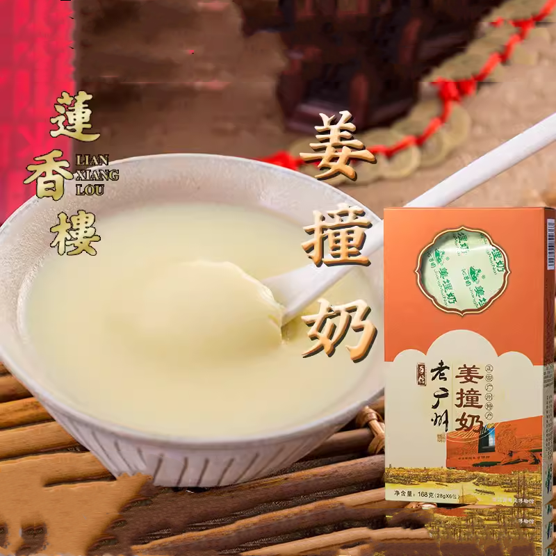 莲香楼沁芳园老广州莲香楼姜撞奶姜汁撞奶凝固姜埋奶双皮奶粉甜品