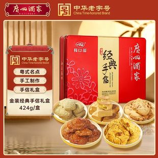包邮 474g广东特产传统年货送礼团购 手信礼盒装 广州酒家利口福经典