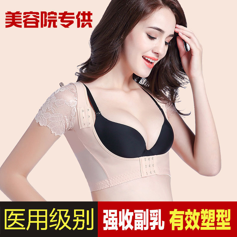 美容院收副乳神器胸托调整型上托聚拢内衣侧收矫正外扩塑身衣文胸