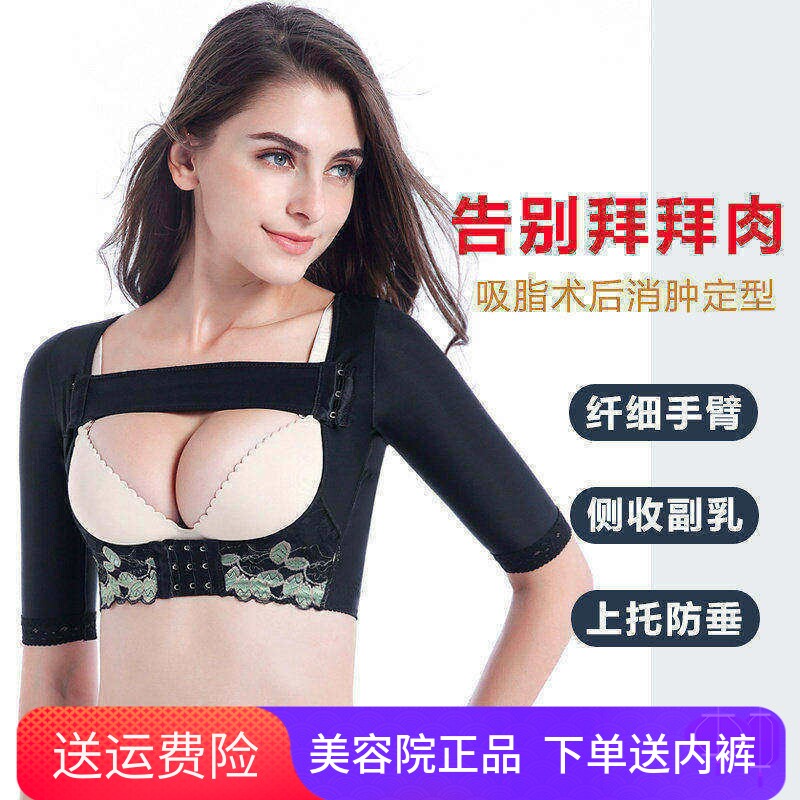 中袖胸托医学抽脂吸脂术后瘦胳膊