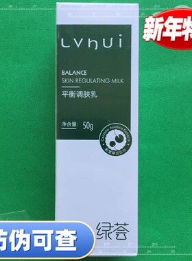 荟草堂绿荟专柜正品平衡调肤乳50g乳液控油细肤补水嫩肤保湿修护