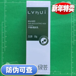 荟草堂绿荟专柜正品平衡调肤乳50g乳液控油细肤补水嫩肤保湿修护