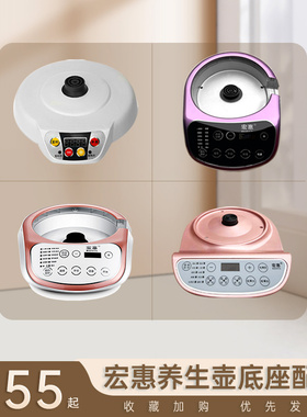 台湾宏惠汉方养生壶LY-S08/T013/F18/V6/A16每时乐多功能底座配件