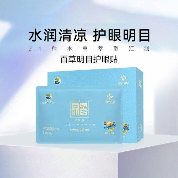 中谷集团百草明目护眼贴一盒10片