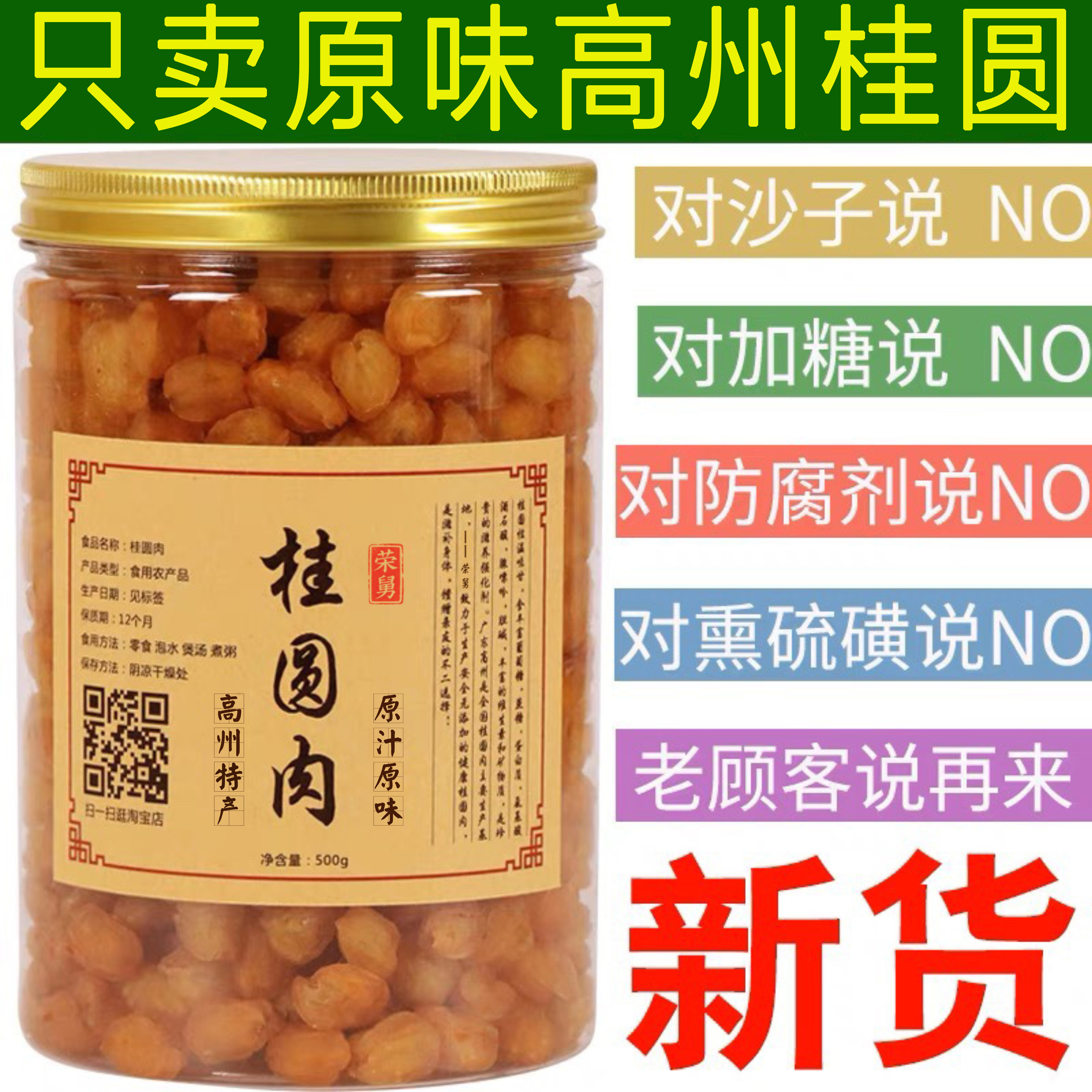 高州桂圆肉500g特级9A无核桂圆干老树无添加罐装新货龙眼肉干特产