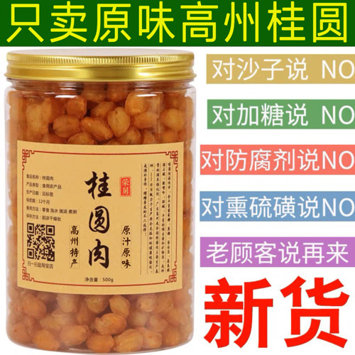 高州桂圆肉500g特级9A龙眼肉干