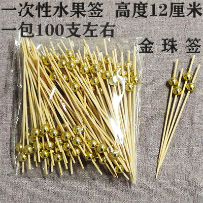 12CM创意一次性水果竹签艺术串签糕点叉日料店鸡尾酒金珠银珠签