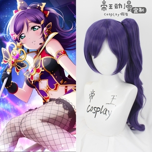 帝王Cosplay假发 lovelive 东条希 偏马尾虎口爪子定制假发cos