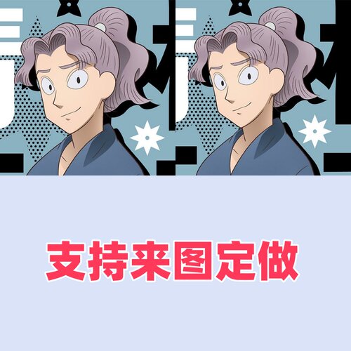 樱木清右卫门忍者乱太郎假发
