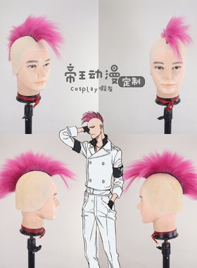境界 巴兹比 バズビー Bazz-B  鸡冠头 cos假发 光头头套 头皮