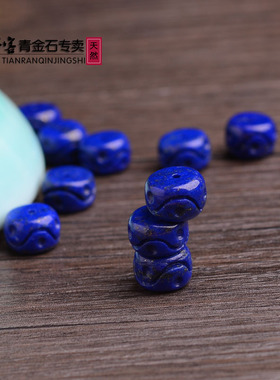 好客青金 天然阿富汗青金石雕刻鼓珠 帝王青 少金少白11*7mm