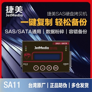 佑华捷美SP11高速530M SAS双协议拷贝机快速克隆复制系统30G SATA