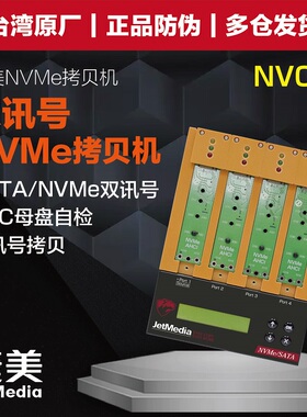 佑华捷美NV03PCIE/NVME一拖三固态SSD硬盘拷贝机系统快速克隆复制