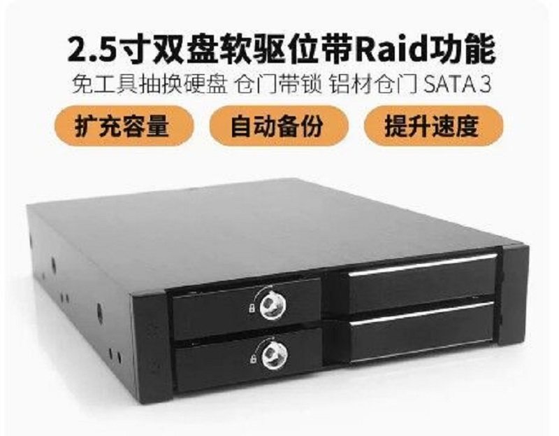 台式机软驱位/3.5硬盘位转2.5英寸机械SSD固态2盘RAID硬盘阵列盒