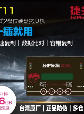 佑华捷美MSATA3串口高速硬盘拷贝机6 8GB/分钟系统快速克隆复制