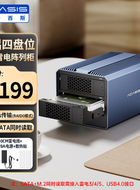 阿卡西斯雷电3+USB3.2硬盘阵列盒