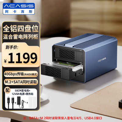 阿卡西斯雷电3+USB3.2硬盘阵列盒