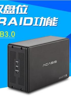 阿卡西斯EC-7352台式机3.5英寸SATA2盘位USB3.0磁硬盘阵列盒柜箱