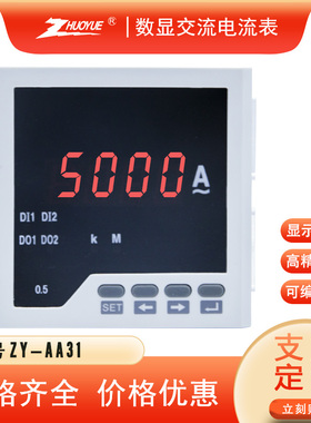 ZY-AA31-TD单相数字交流电流表5A 50A 500A 5000A R485MODBUS-RTU