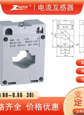 交流电流互感器BH-0.66 30I型0.5级12A50A 60A 75A 80A100A孔30MM